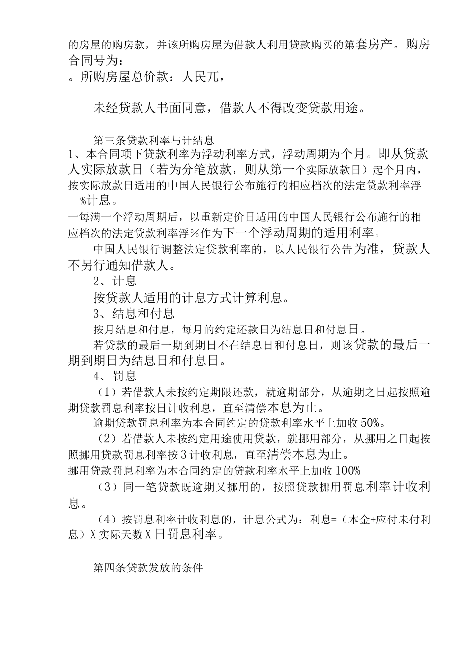 银行个人住房按揭贷款合同_第3页