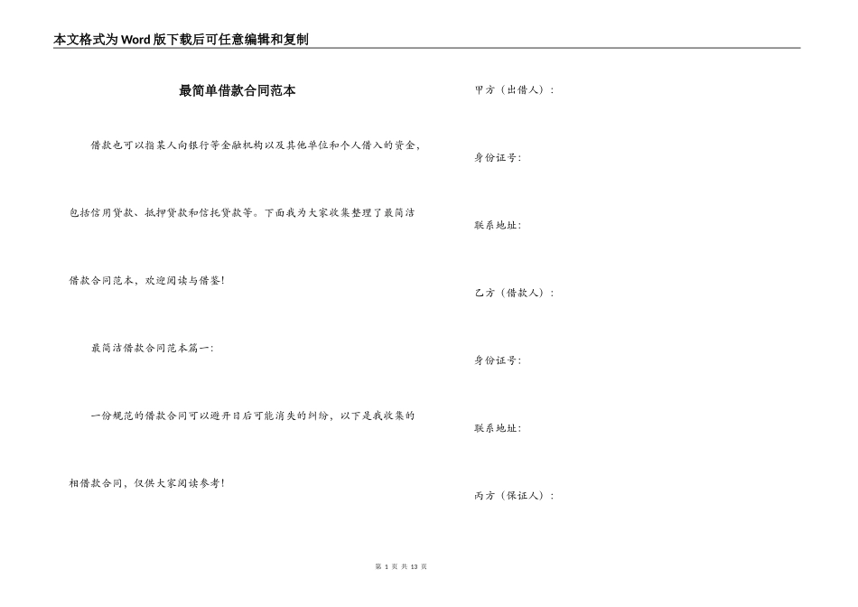 最简单借款合同范本_第1页