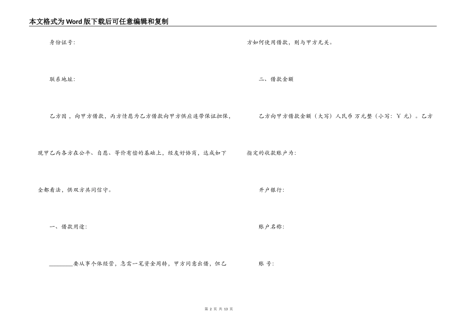 最简单借款合同范本_第2页