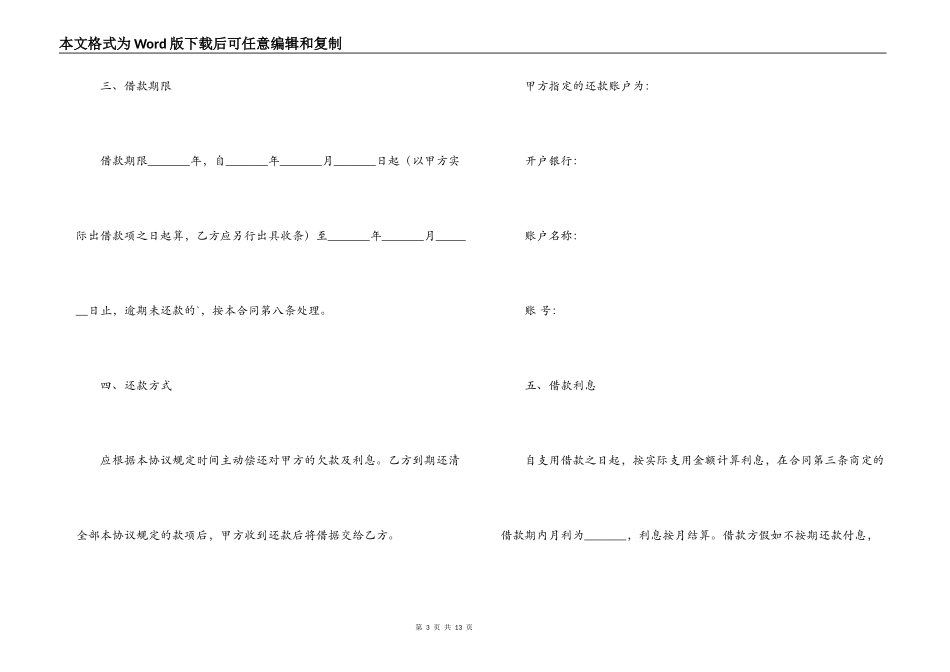 最简单借款合同范本_第3页