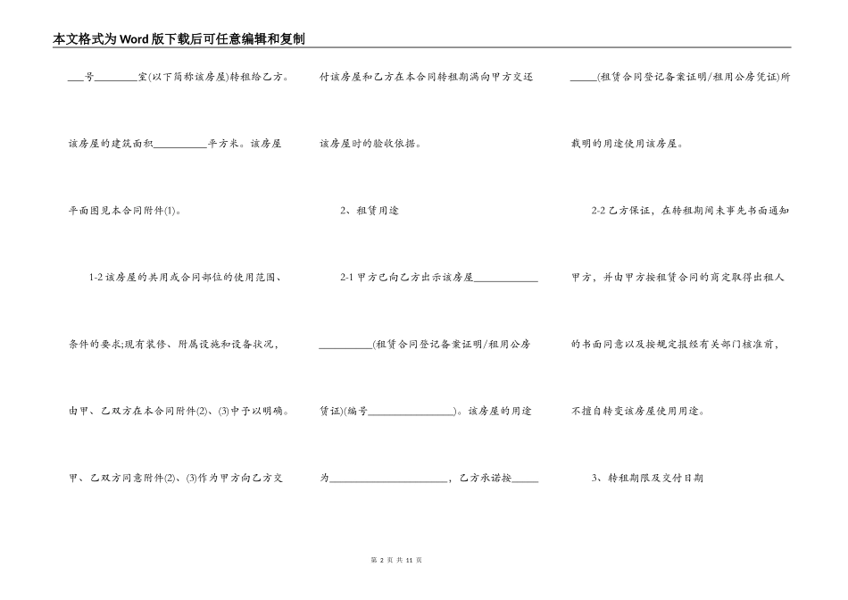 房屋转租租赁合同最新_第2页