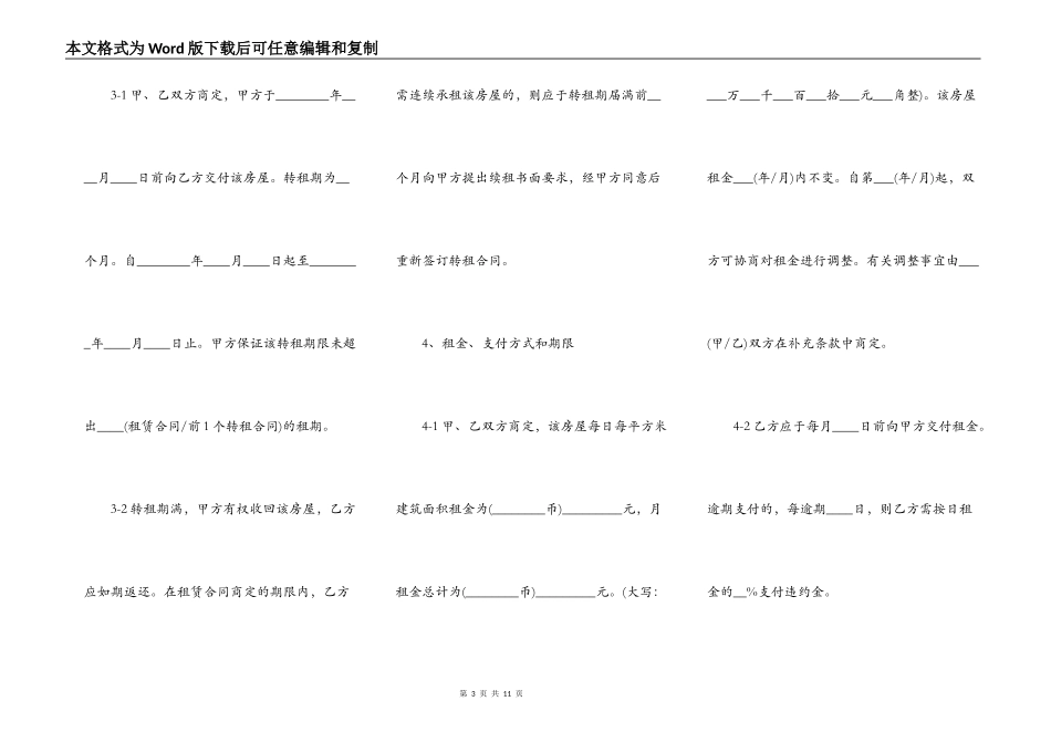 房屋转租租赁合同最新_第3页