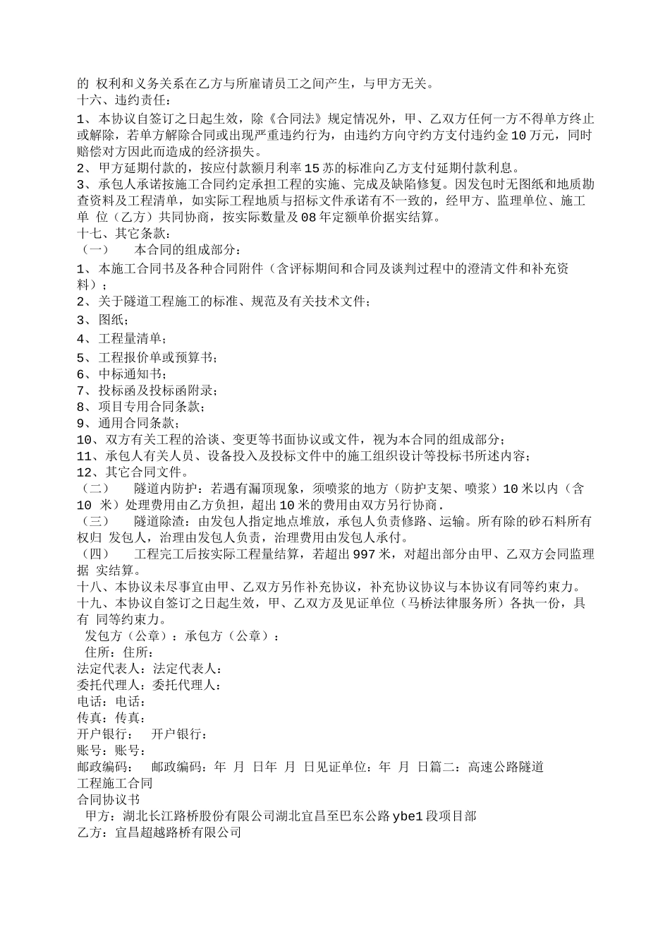 隧道施工合同_第2页