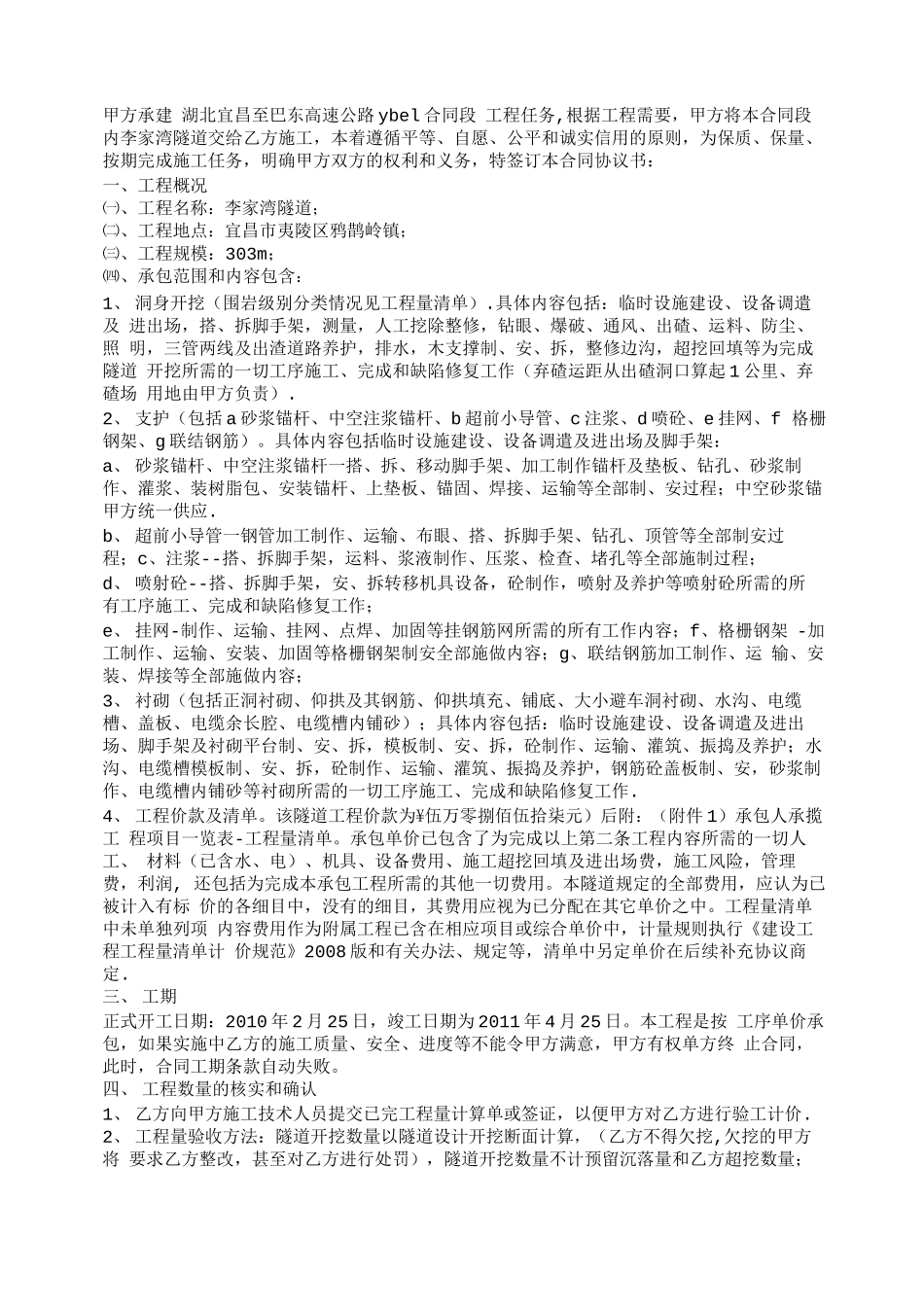 隧道施工合同_第3页