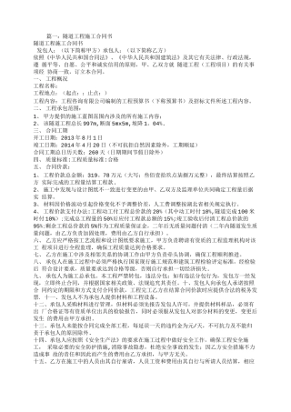 隧道施工合同