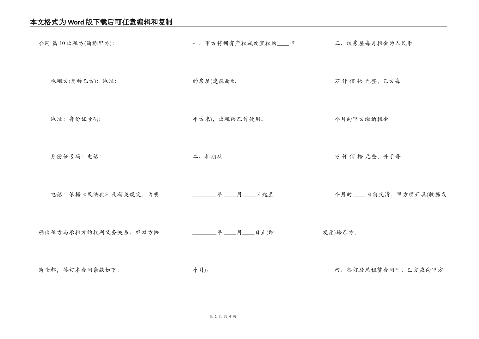 关于居间房屋租赁合同范本_第2页