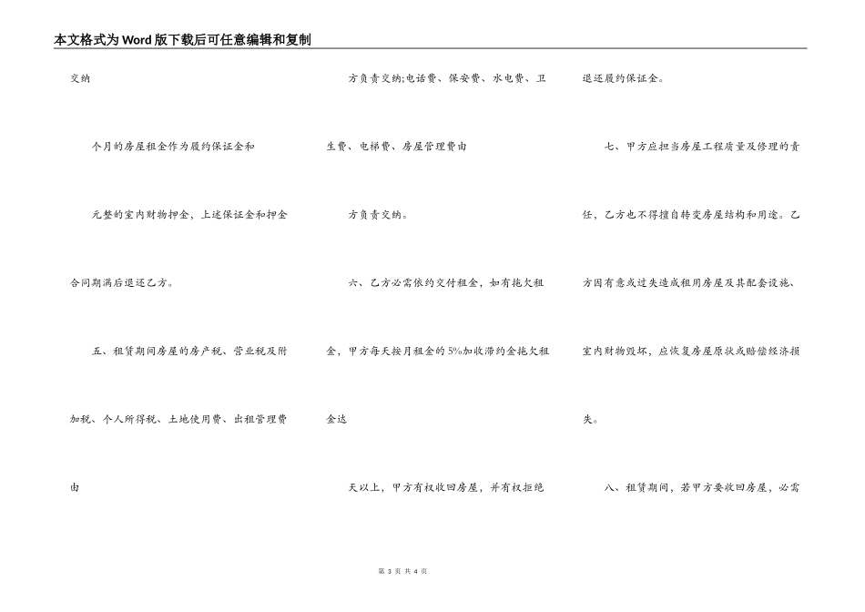 关于居间房屋租赁合同范本_第3页
