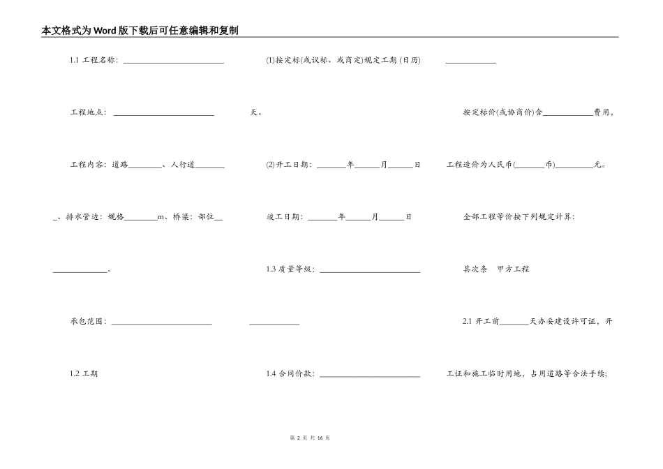深圳市市政道桥中小型维修工程施工合同模板_第2页