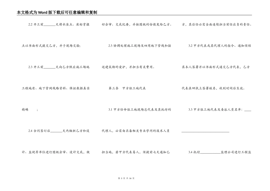 深圳市市政道桥中小型维修工程施工合同模板_第3页