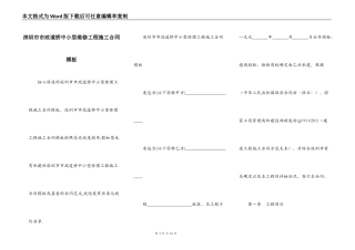 深圳市市政道桥中小型维修工程施工合同模板