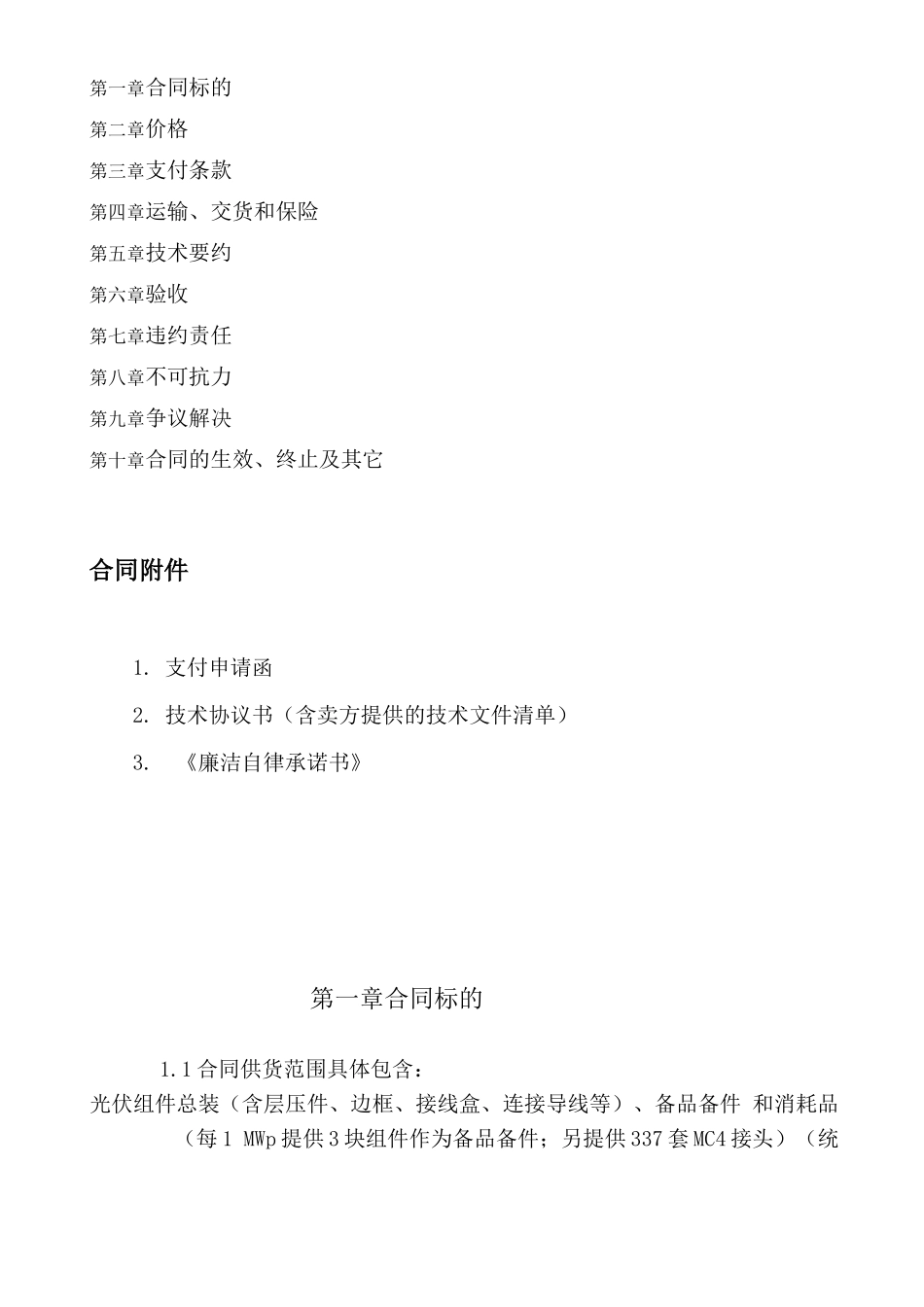 组件采购合同_第2页