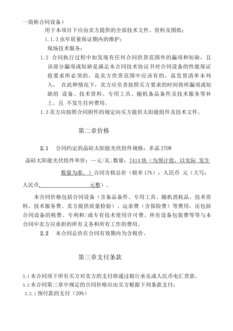 组件采购合同_第3页