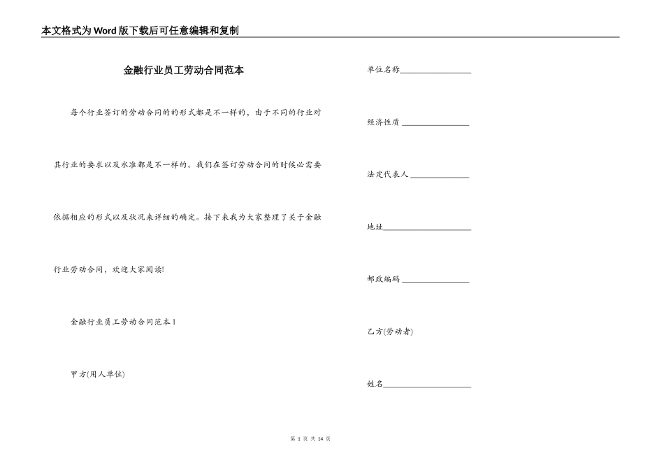 金融行业员工劳动合同范本_第1页