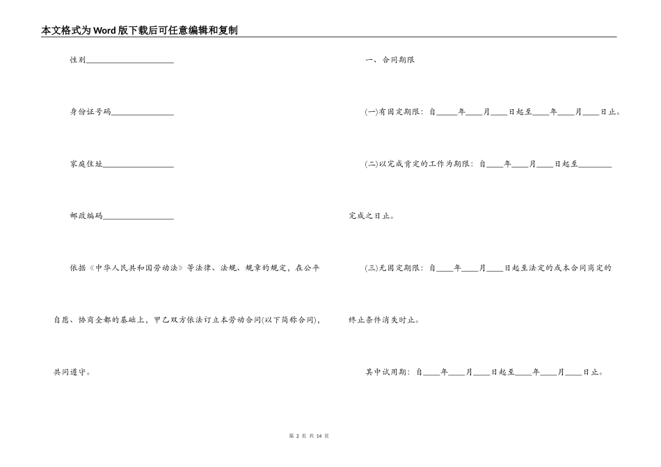 金融行业员工劳动合同范本_第2页