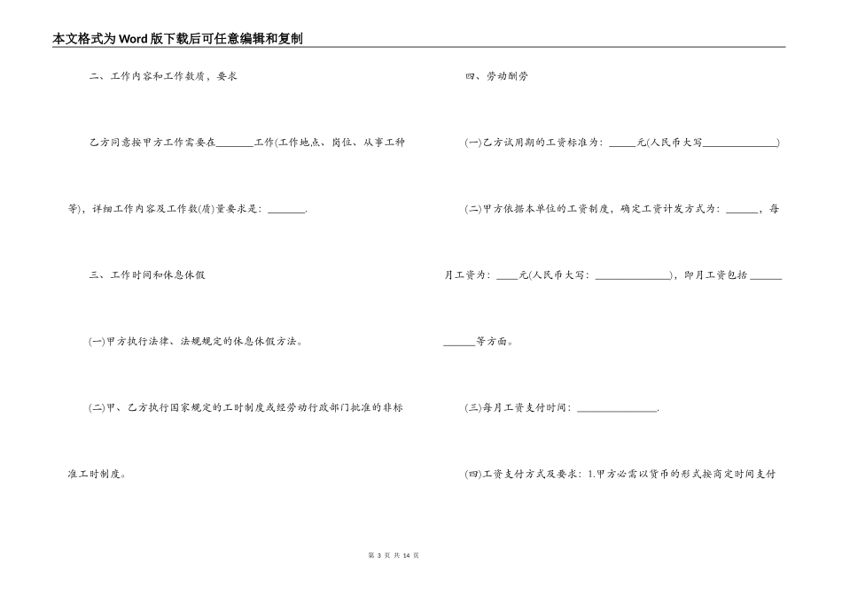 金融行业员工劳动合同范本_第3页