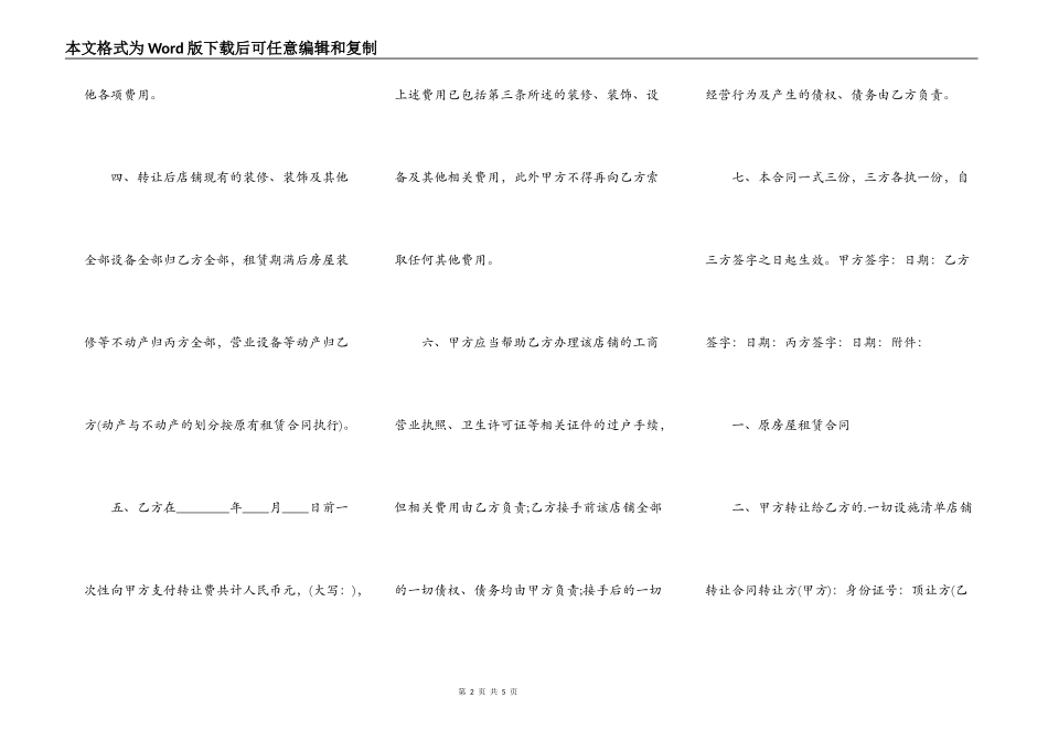 生意转让标准合同书_第2页