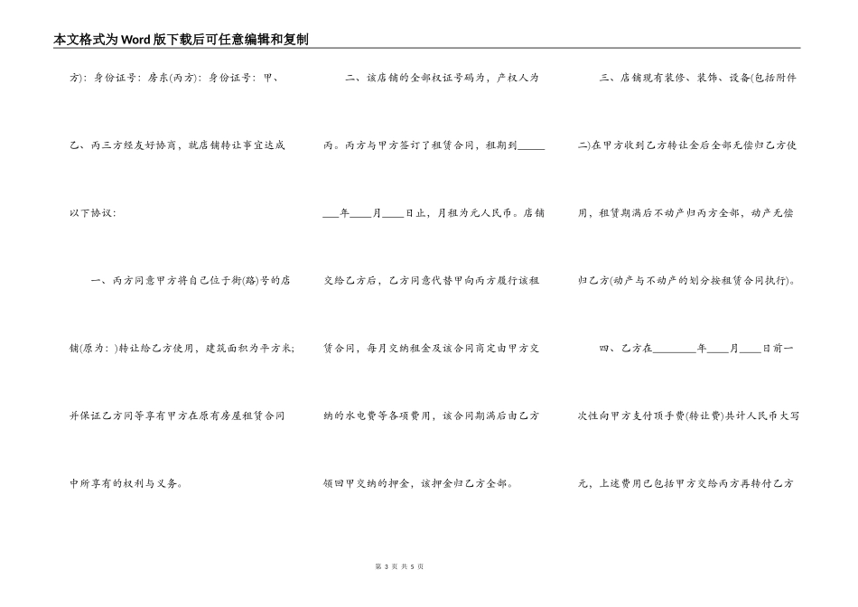 生意转让标准合同书_第3页
