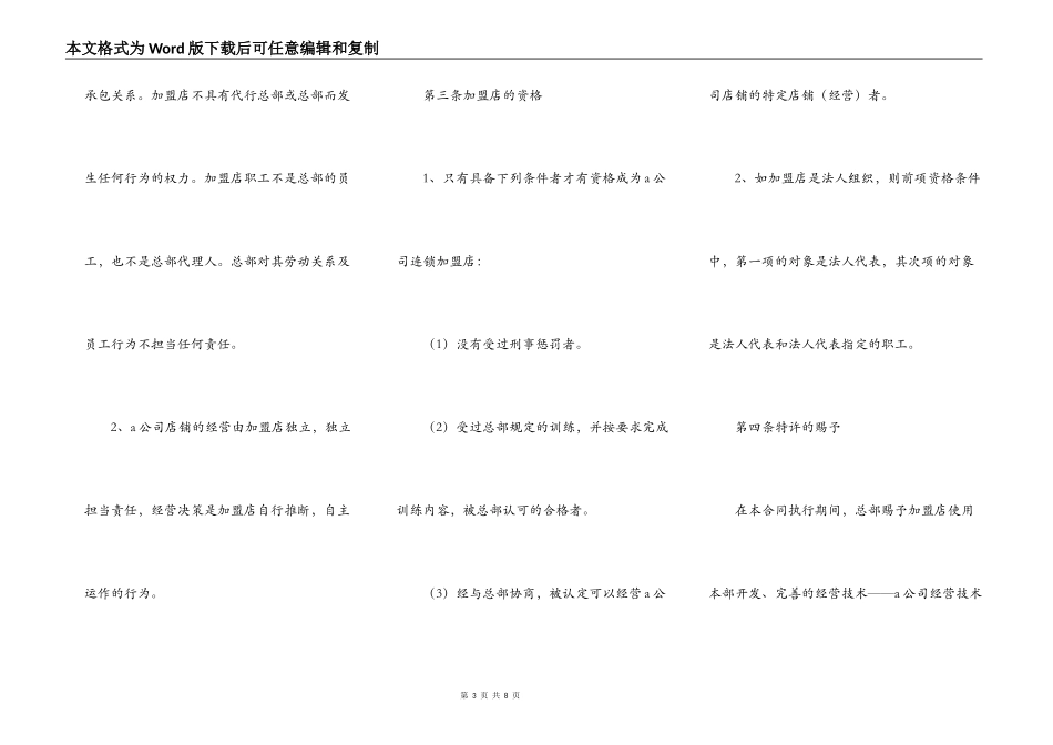 食品行业特许合同范本_第3页