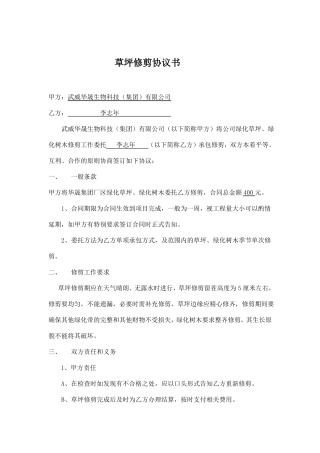 草坪修剪合同