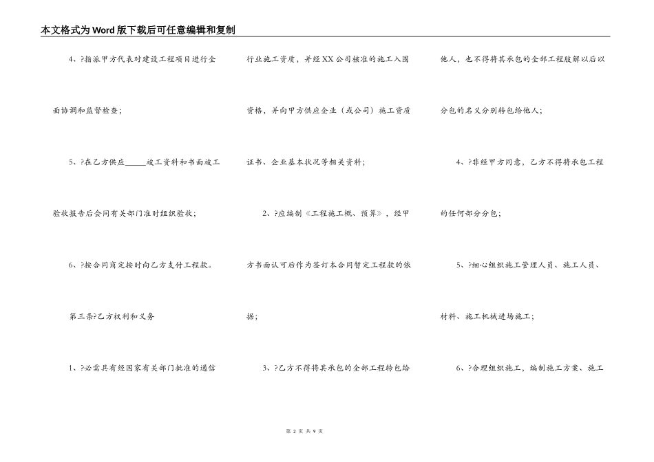 通信工程施工合同通用版样书_第2页