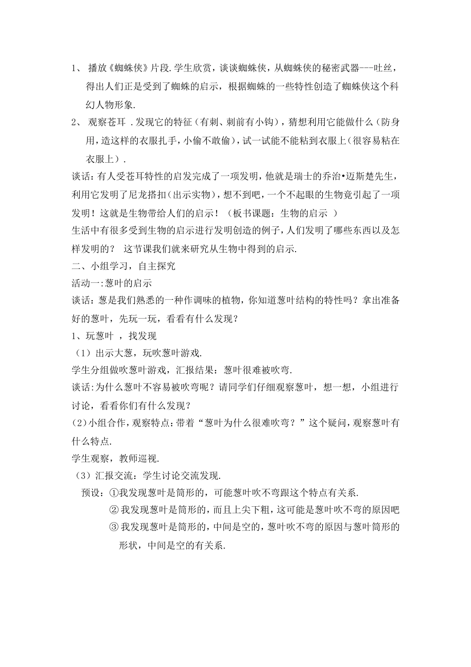 六年级上册第五单元第25课《生物的启示》教学设计_第2页