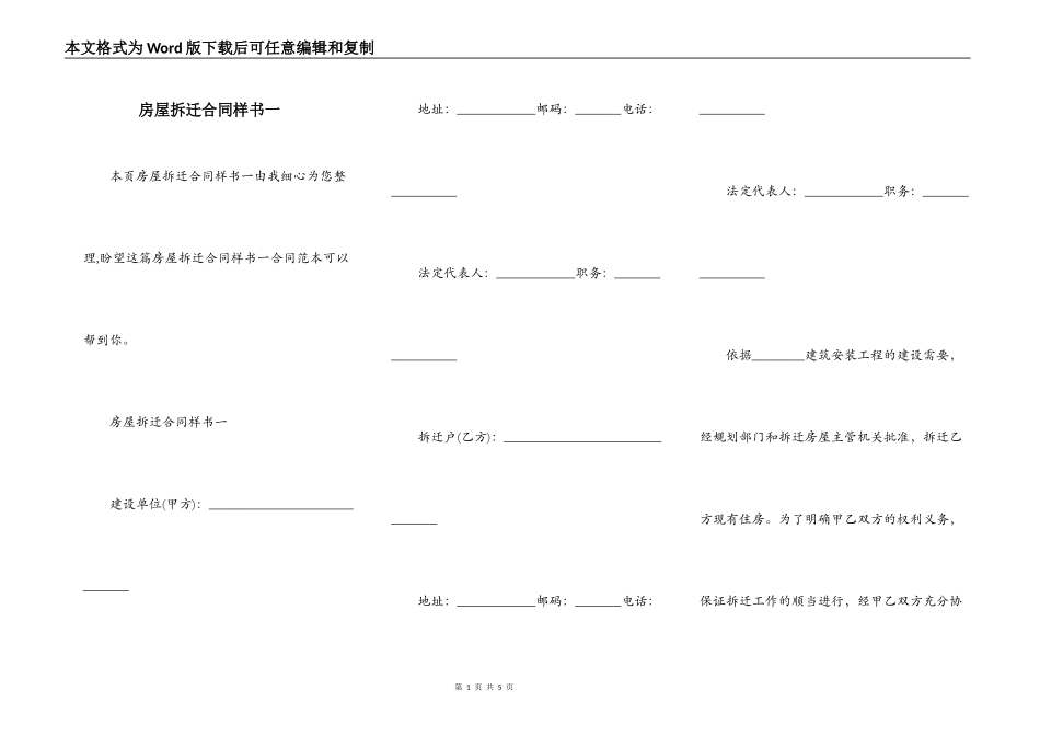 房屋拆迁合同样书一_第1页