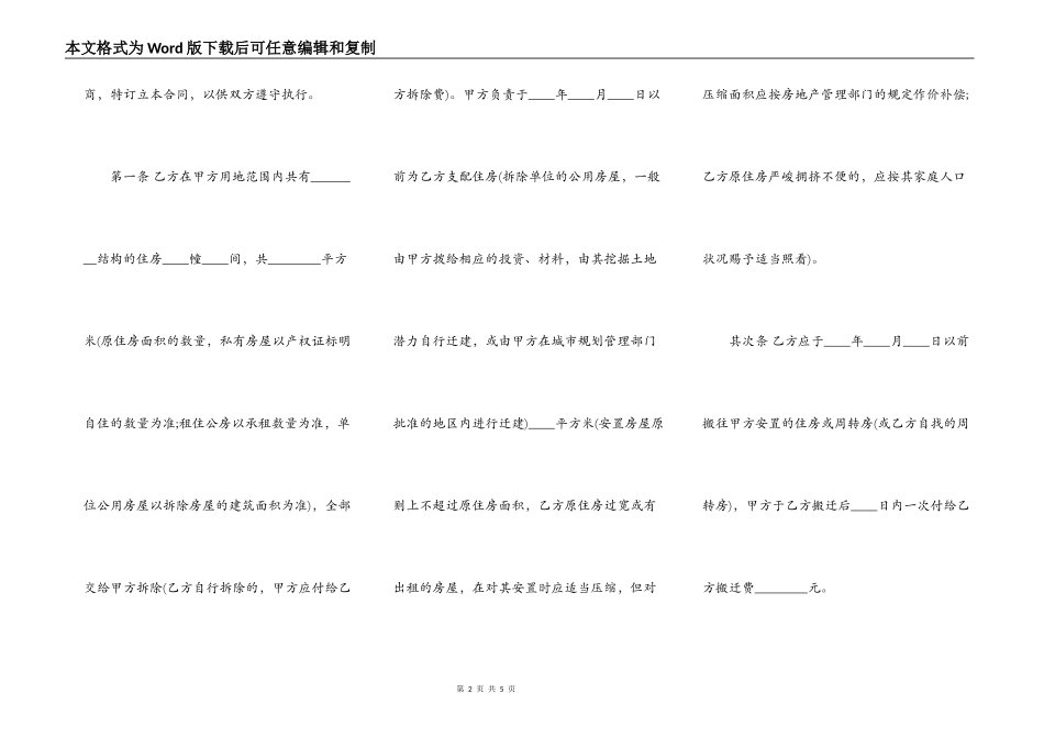 房屋拆迁合同样书一_第2页