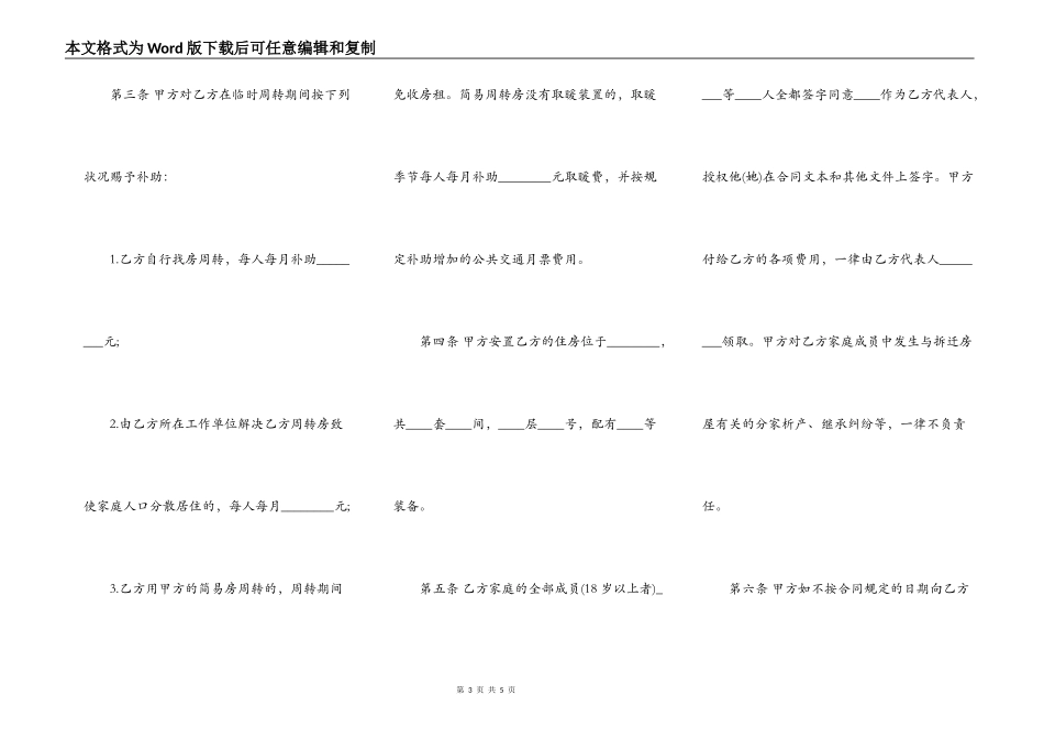 房屋拆迁合同样书一_第3页