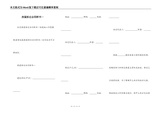 房屋拆迁合同样书一