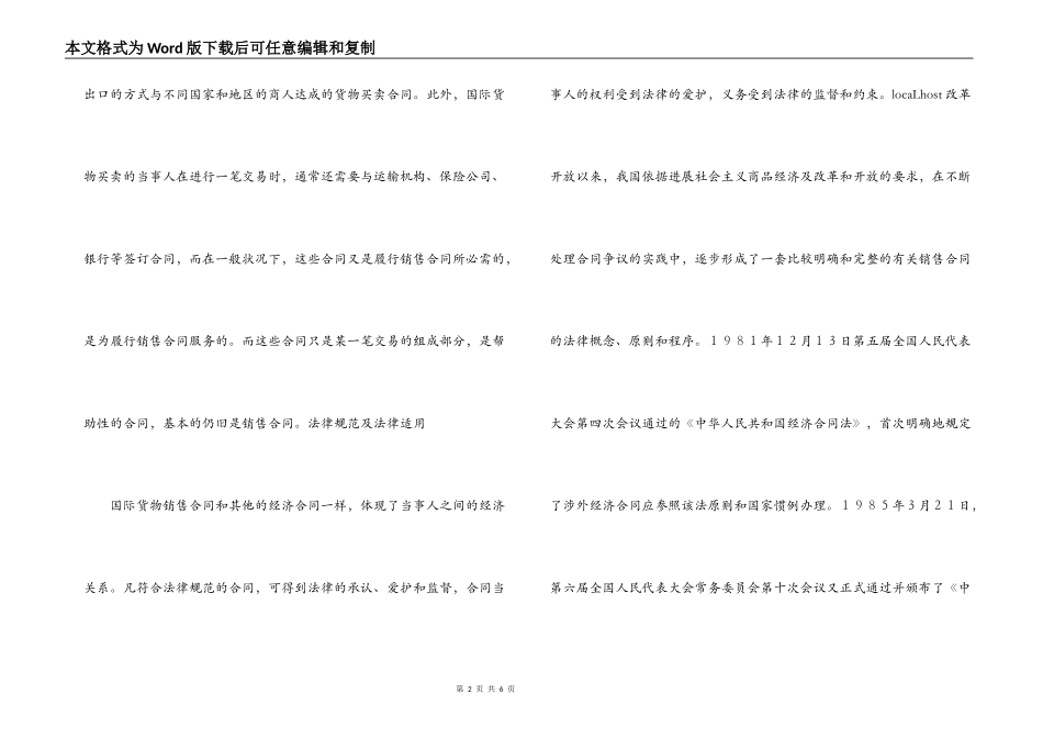 国际货物销售合同_第2页