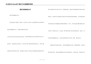 国际货物销售合同