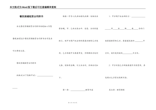 餐饮商铺租赁合同样书