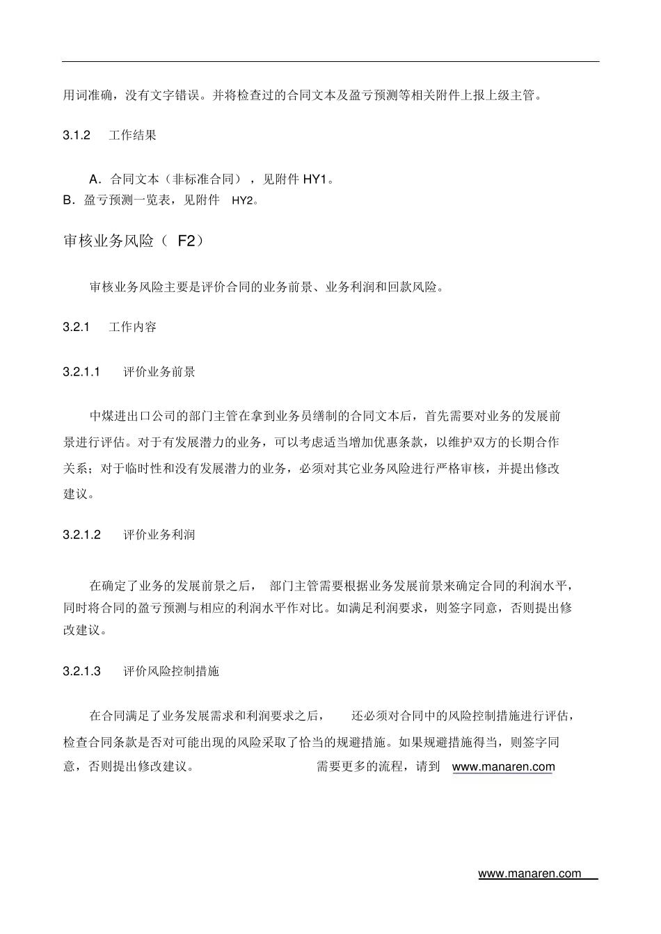 合同审批流程_第3页