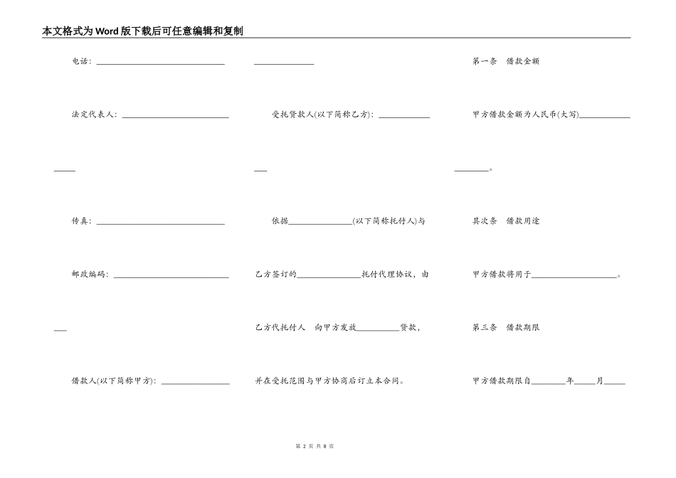 人民币委托贷款合同书模板_第2页