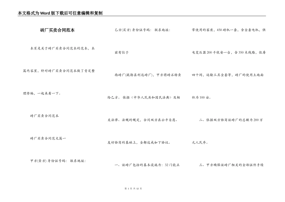 砖厂买卖合同范本_第1页