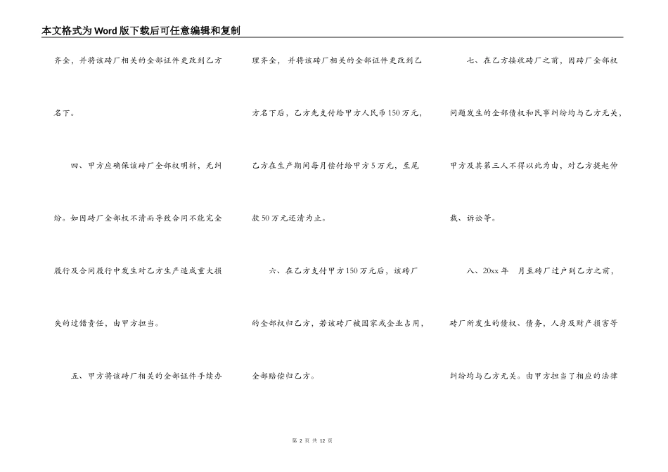 砖厂买卖合同范本_第2页
