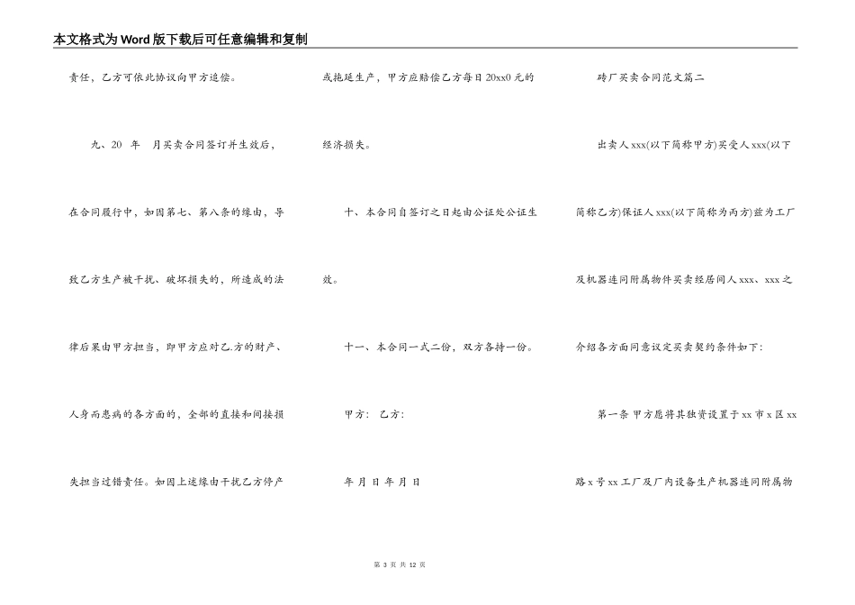 砖厂买卖合同范本_第3页