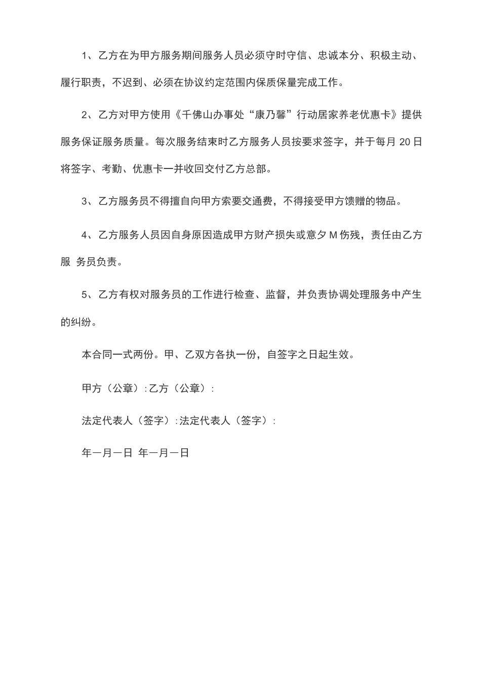养老服务公司上门服务合同_第2页