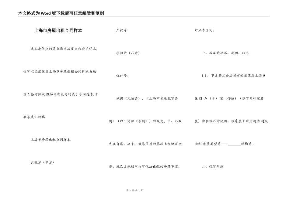 上海市房屋出租合同样本_第1页