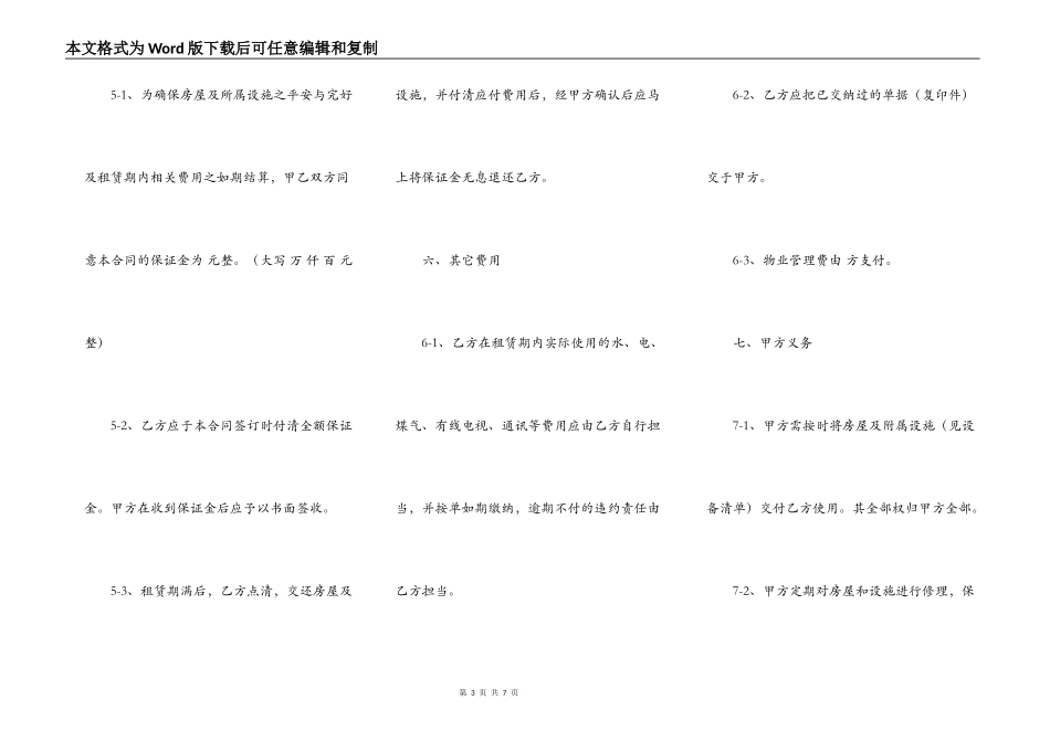 上海市房屋出租合同样本_第3页