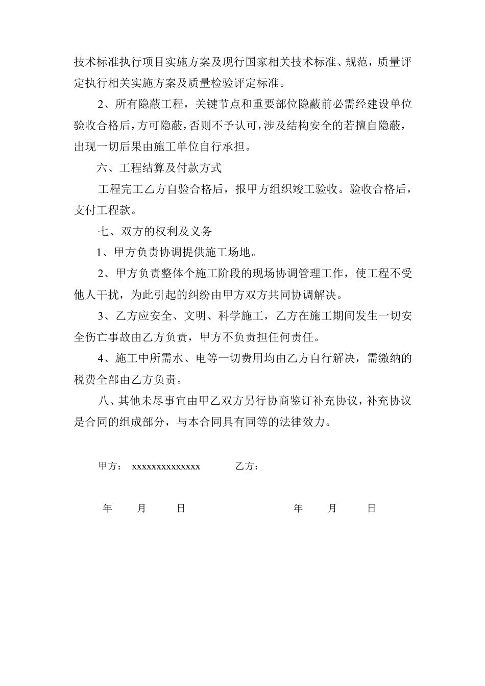 渠道维修施工合同书_第2页