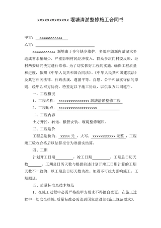 渠道维修施工合同书