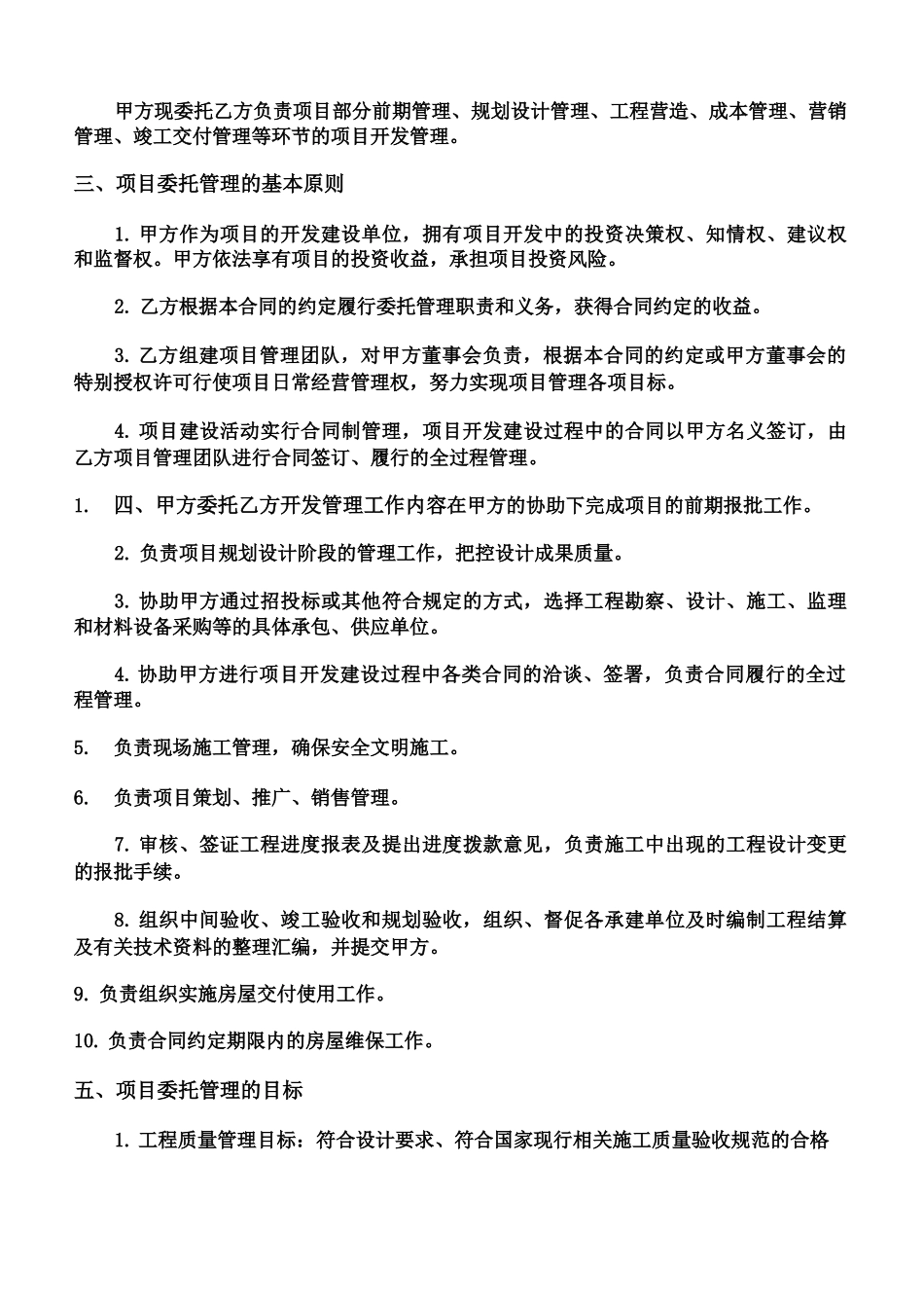 房地产项目开发委托管理合同_第3页