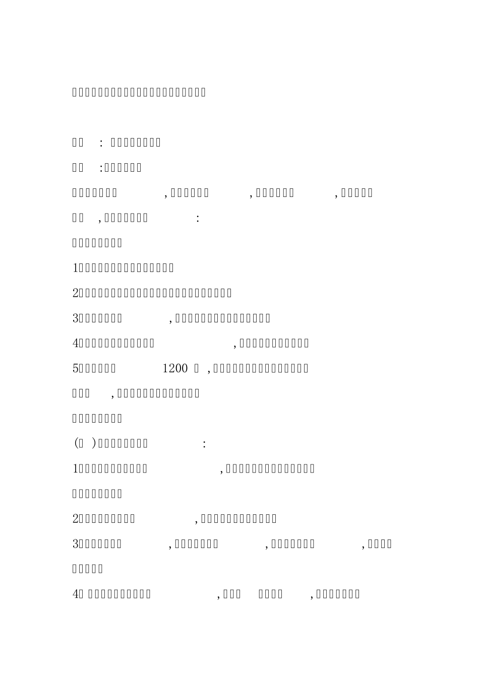 农村福利院聘请服务人员工作责任合同书_第1页