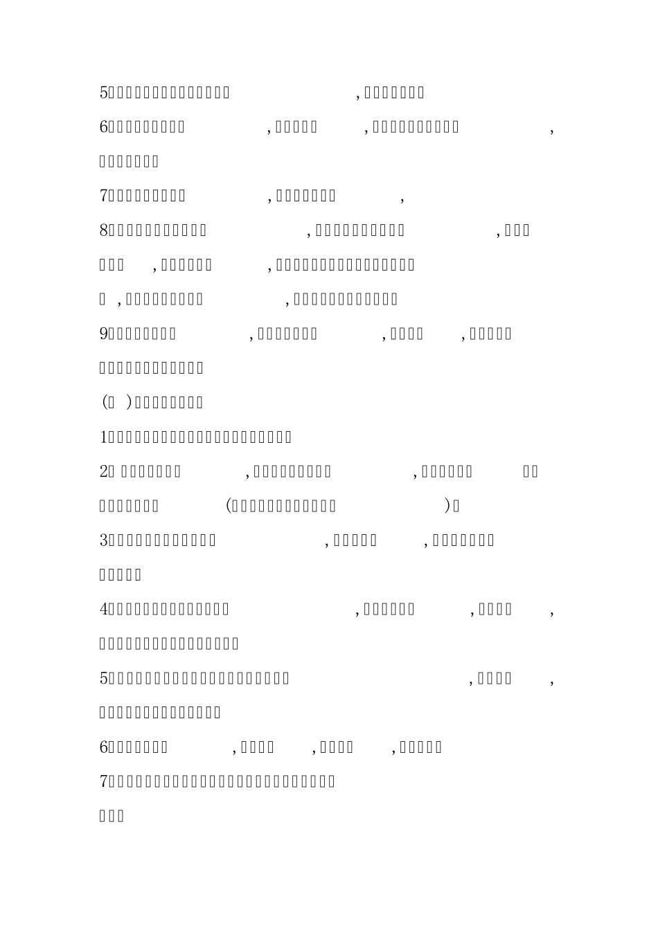 农村福利院聘请服务人员工作责任合同书_第2页