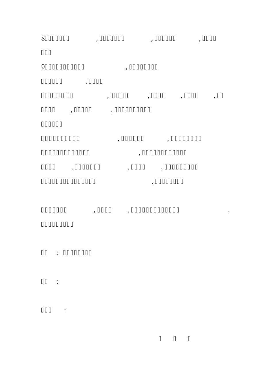 农村福利院聘请服务人员工作责任合同书_第3页