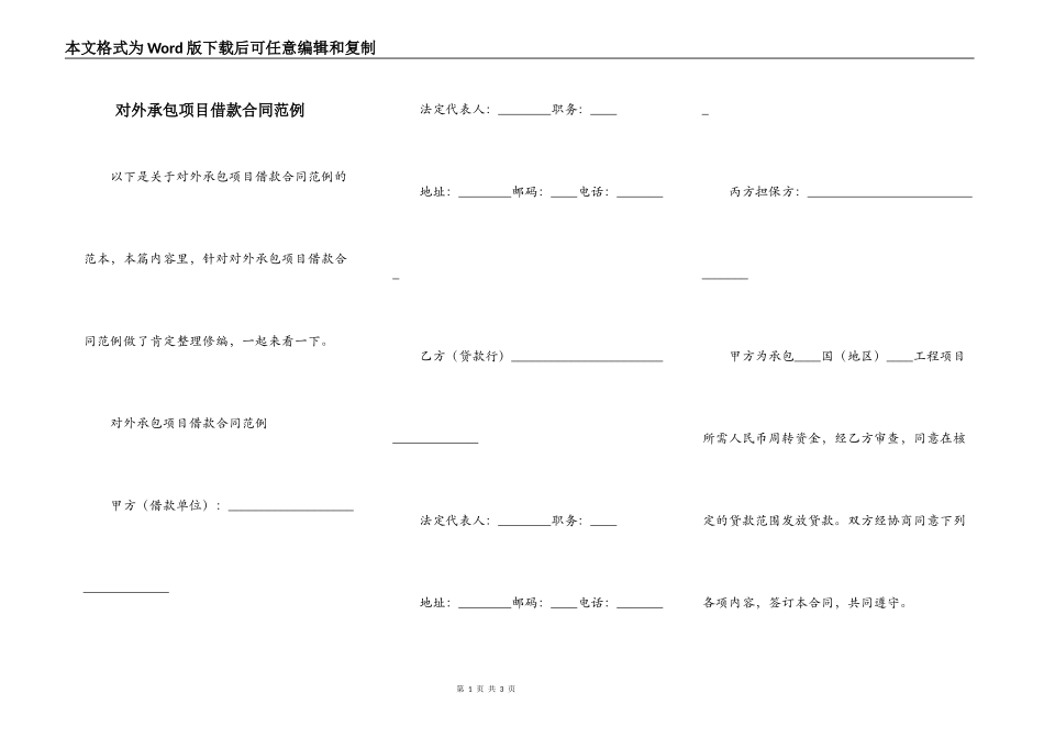 对外承包项目借款合同范例_第1页