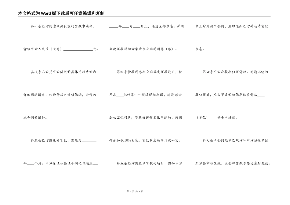 对外承包项目借款合同范例_第2页