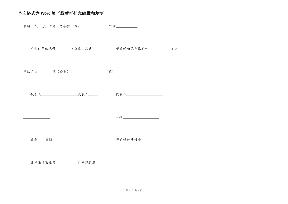 对外承包项目借款合同范例_第3页