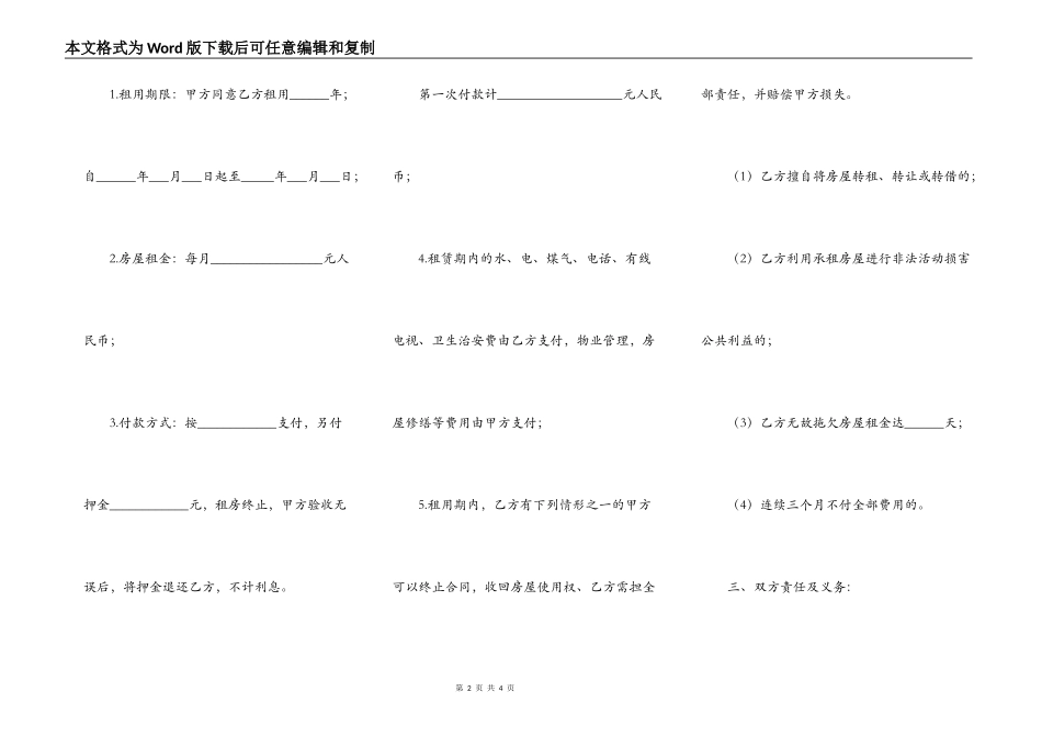 厦门房屋出租合同范文_第2页